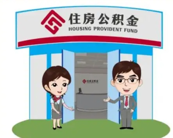 广西国管住房公积金怎么提（国管住房公积金提取流程）